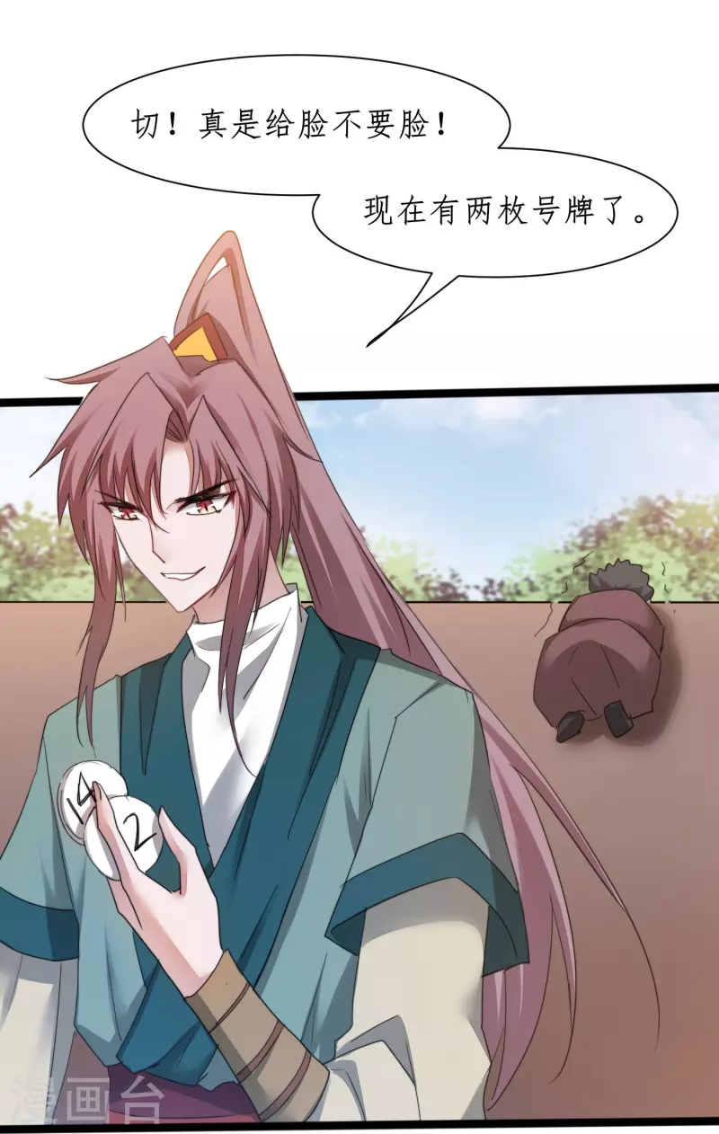 第271话 都归我！！！ 第8页