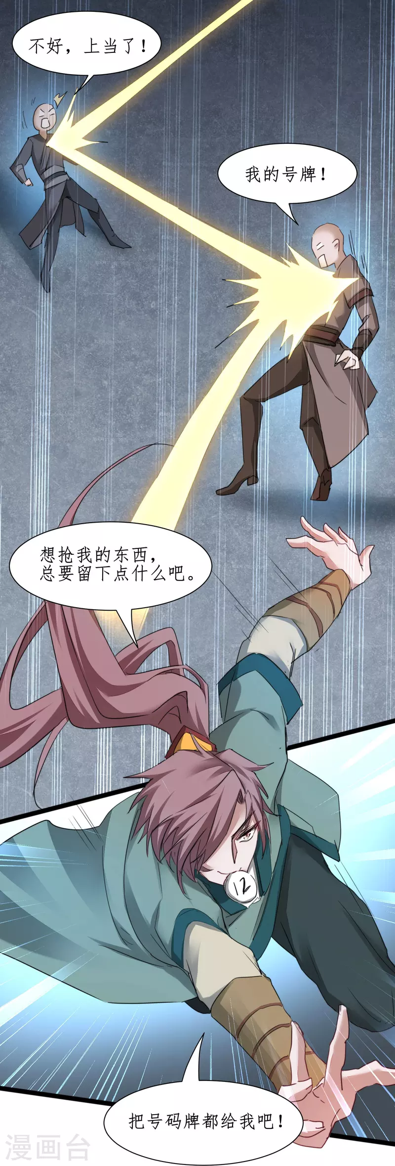 第271话 都归我！！！ 第11页