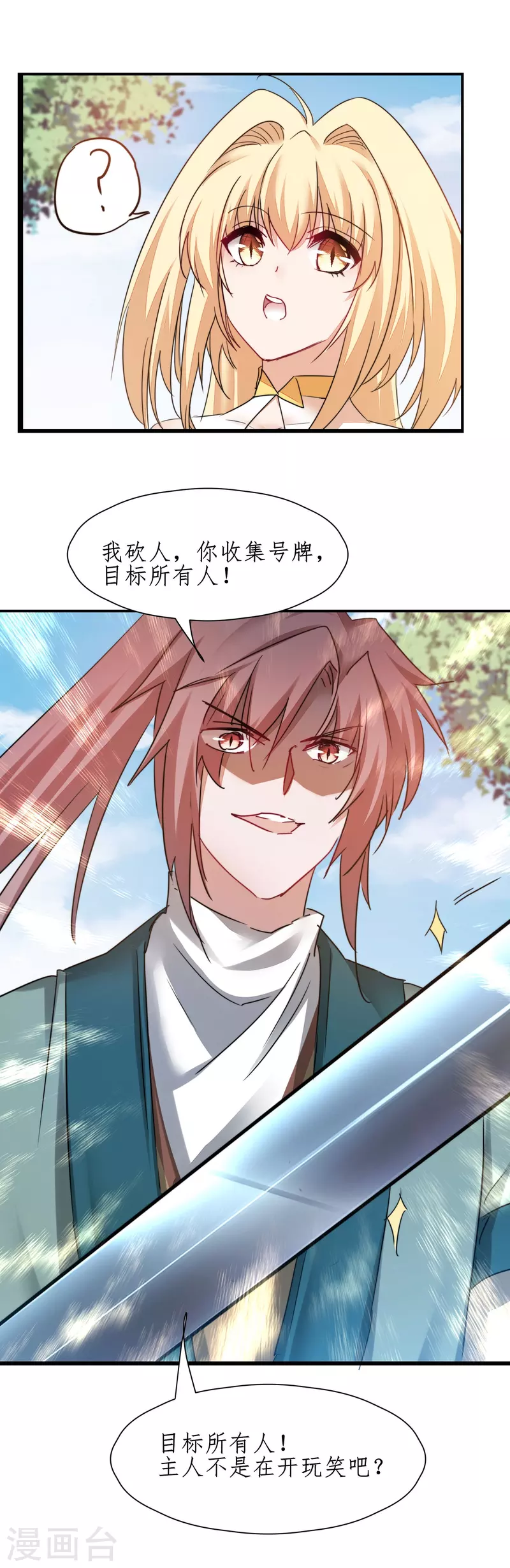 第271话 都归我！！！ 第23页