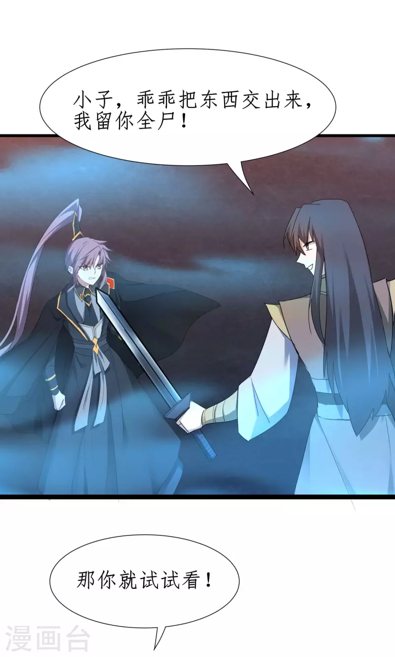 第263话 无名四式 第2页