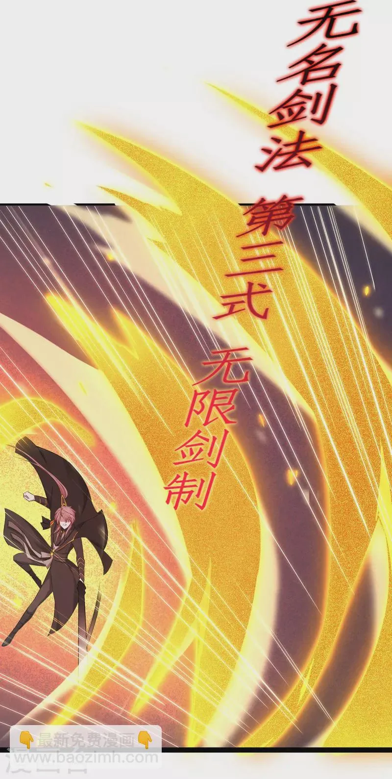 第263话 无名四式 第5页
