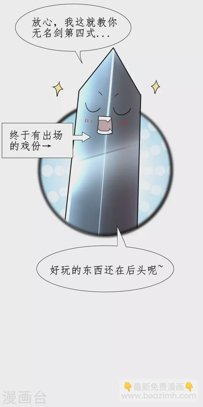 第263话 无名四式 第10页