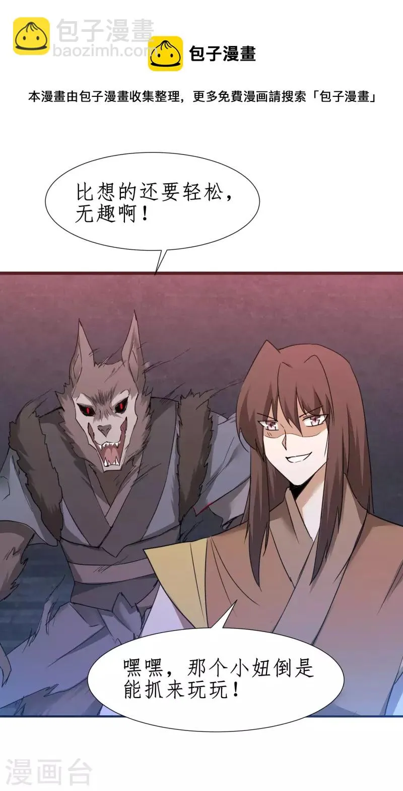 第263话 无名四式 第11页