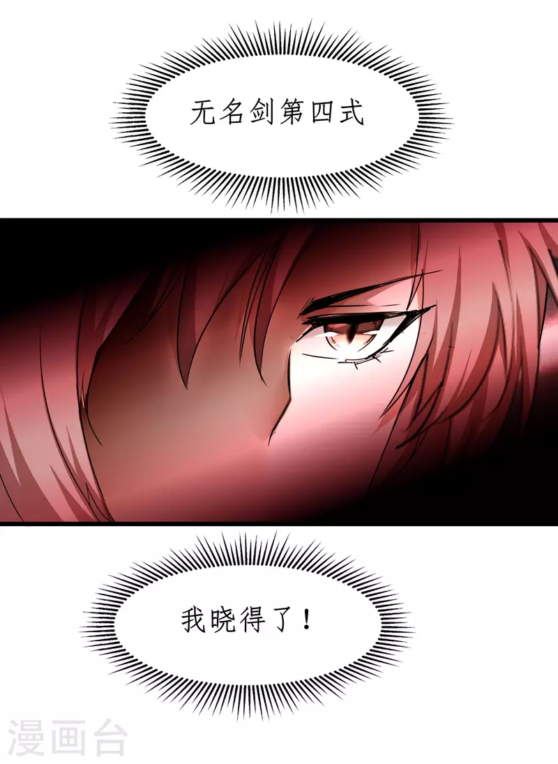 第263话 无名四式 第13页