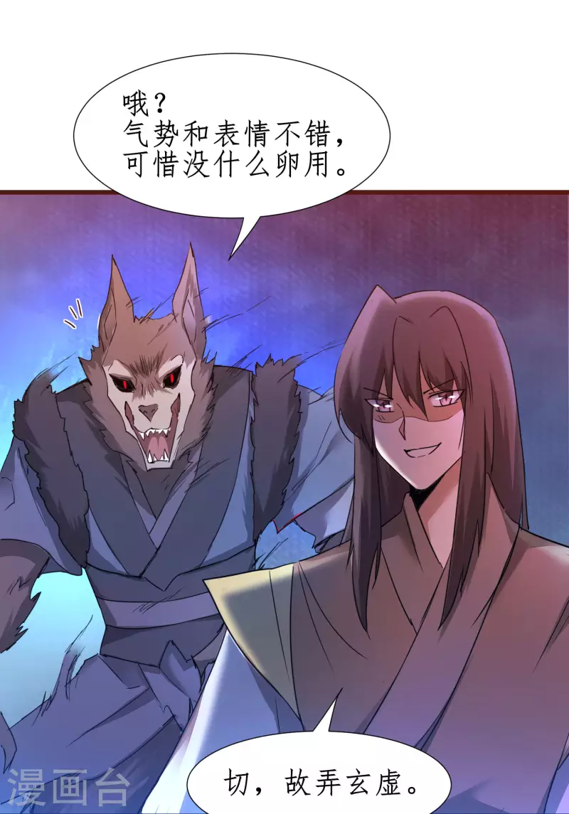 第263话 无名四式 第14页