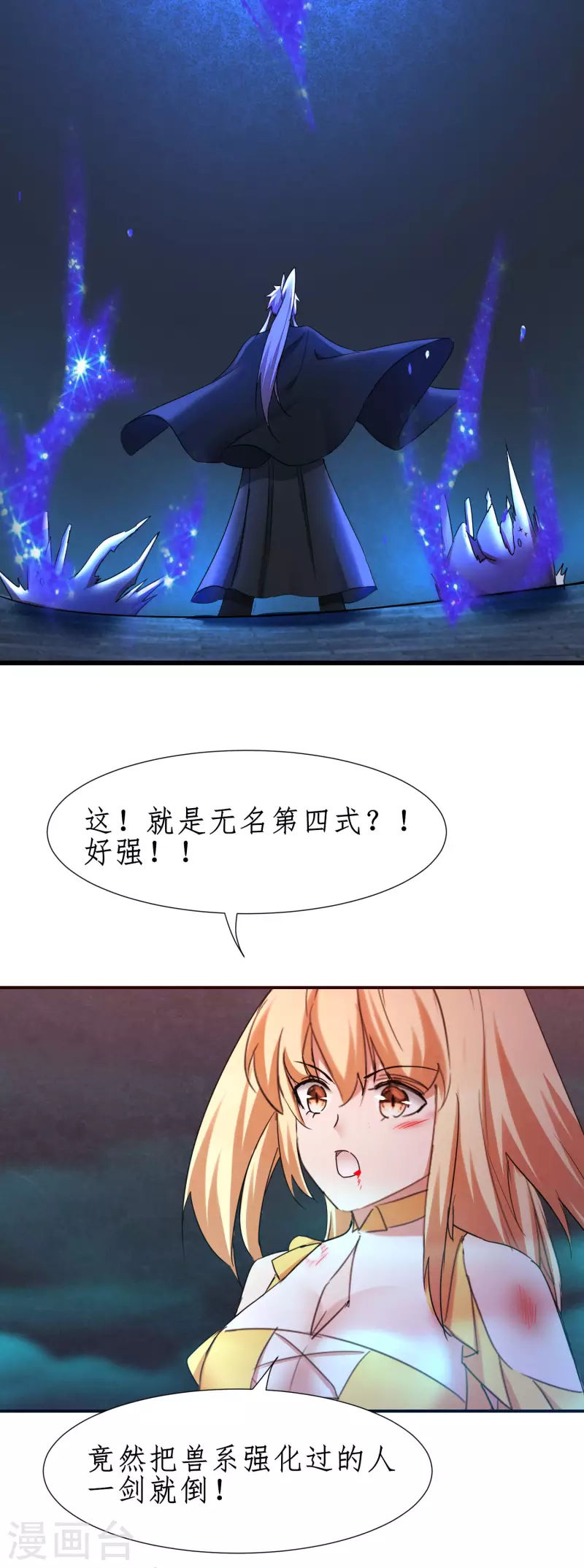 第263话 无名四式 第18页