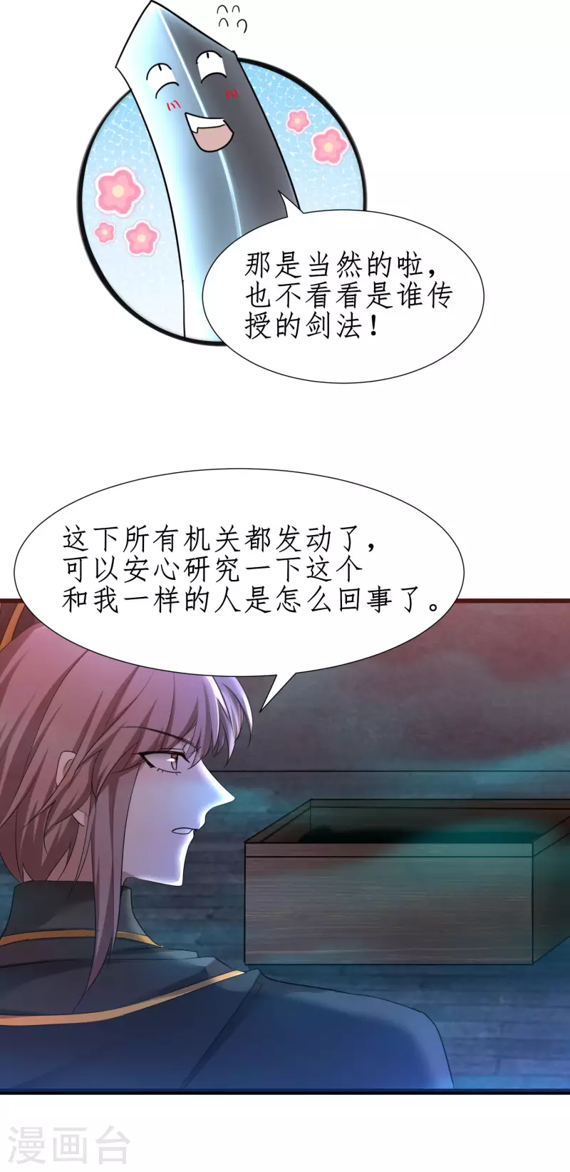 第263话 无名四式 第19页