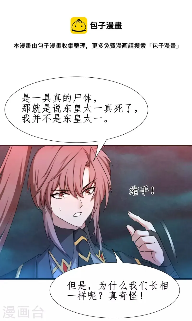 第263话 无名四式 第21页
