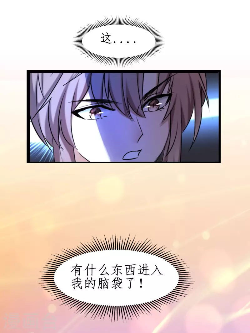 第263话 无名四式 第23页