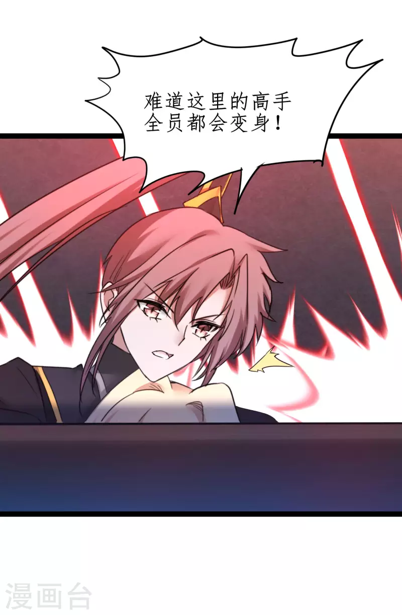 第262话 一场恶斗 第22页