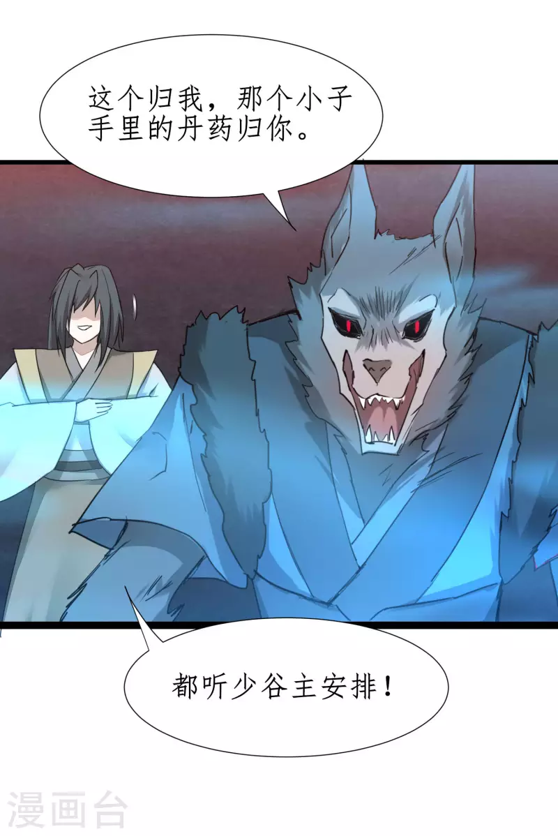 第262话 一场恶斗 第30页