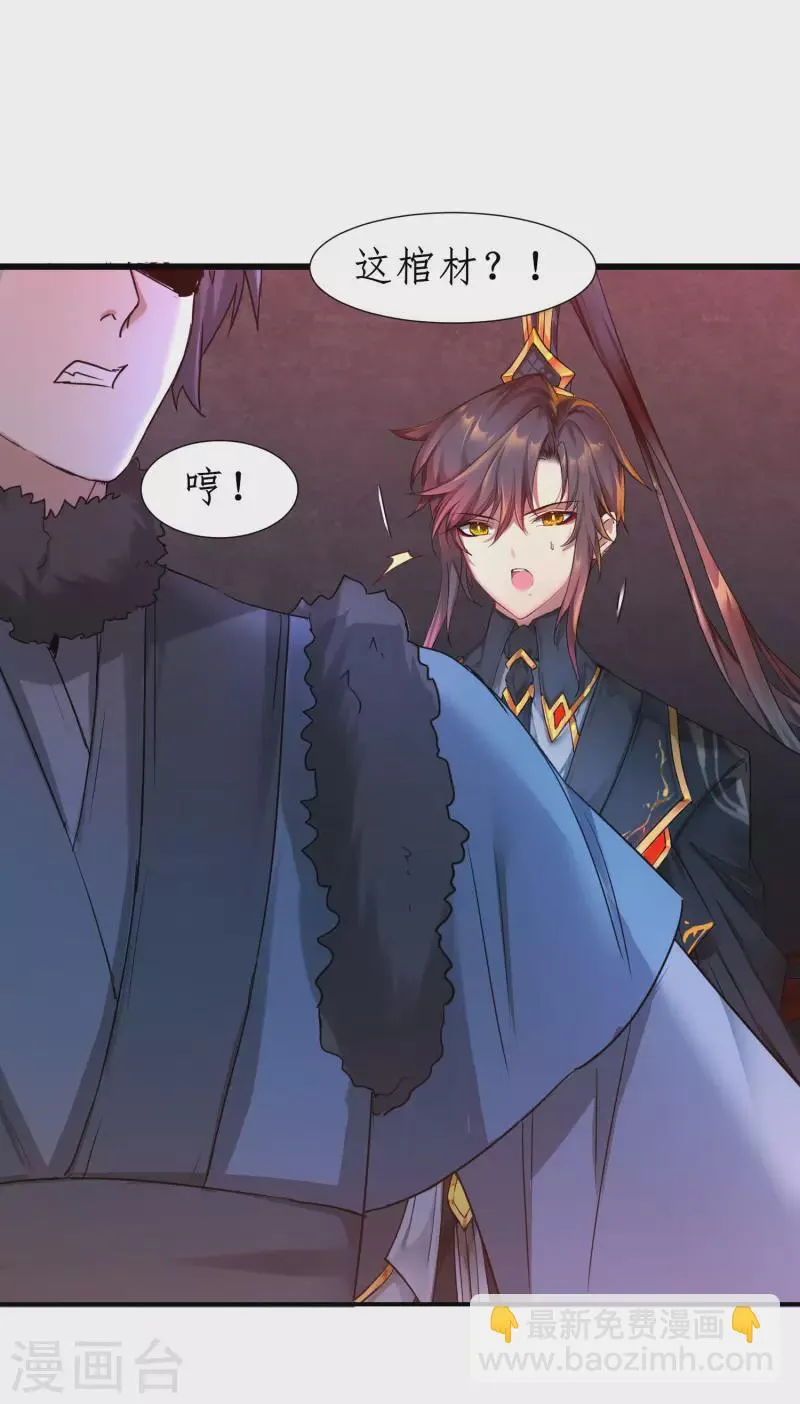第261话 一口棺材 第17页