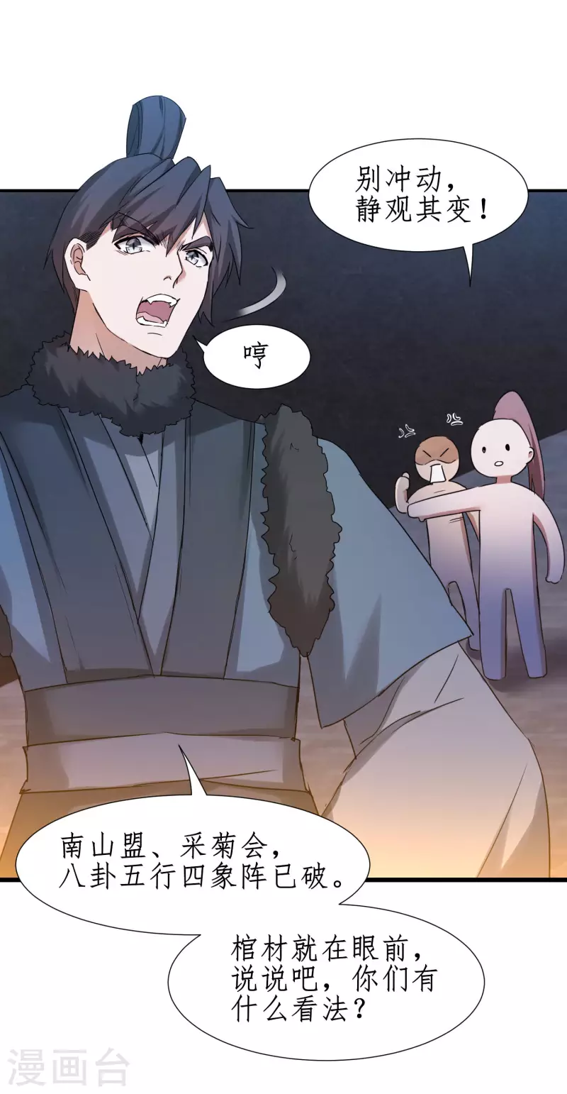第261话 一口棺材 第19页