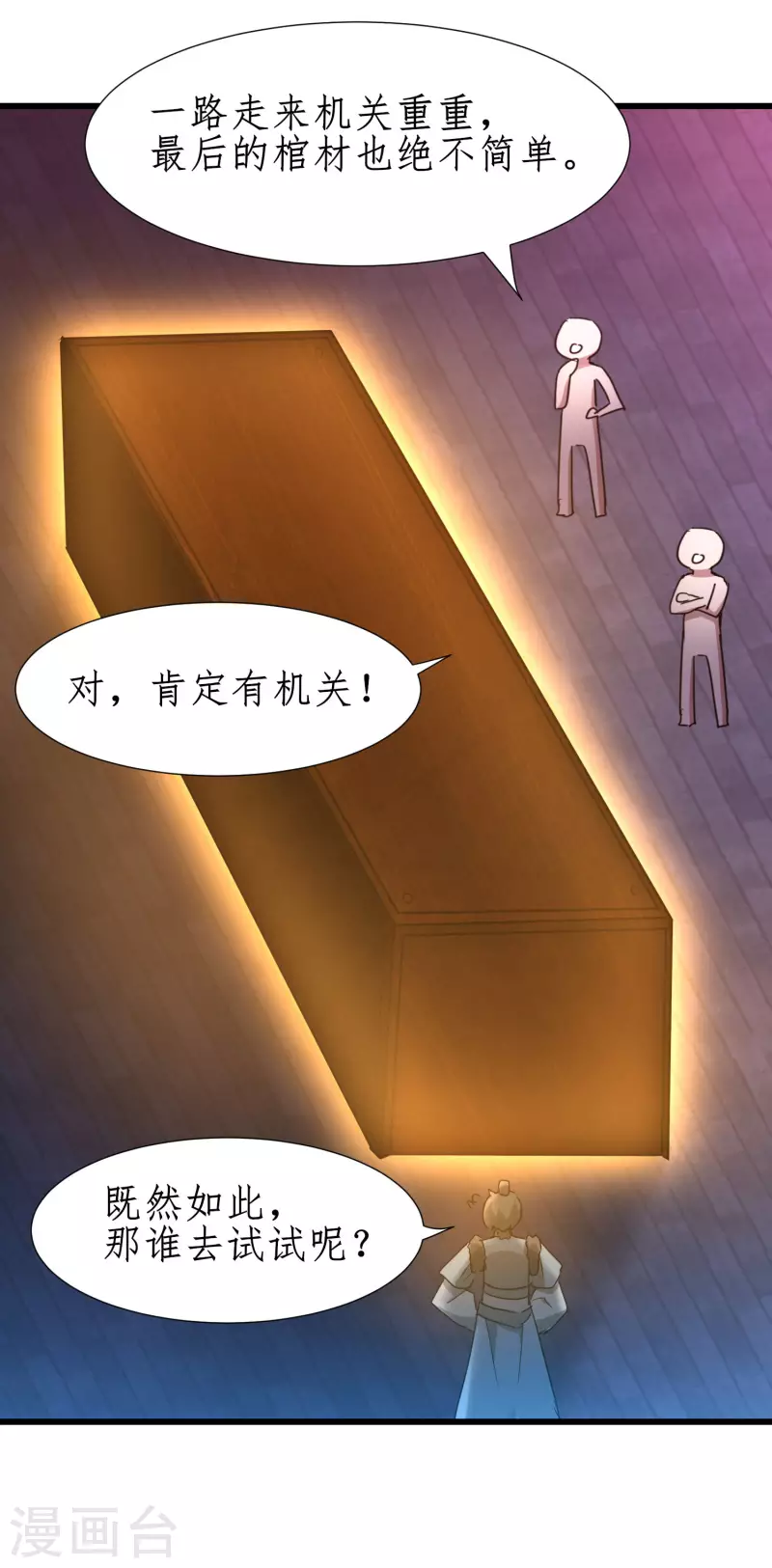 第261话 一口棺材 第20页