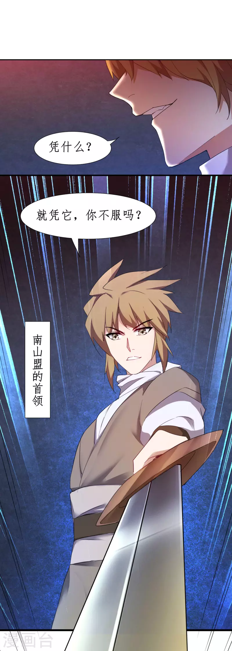 第261话 一口棺材 第23页