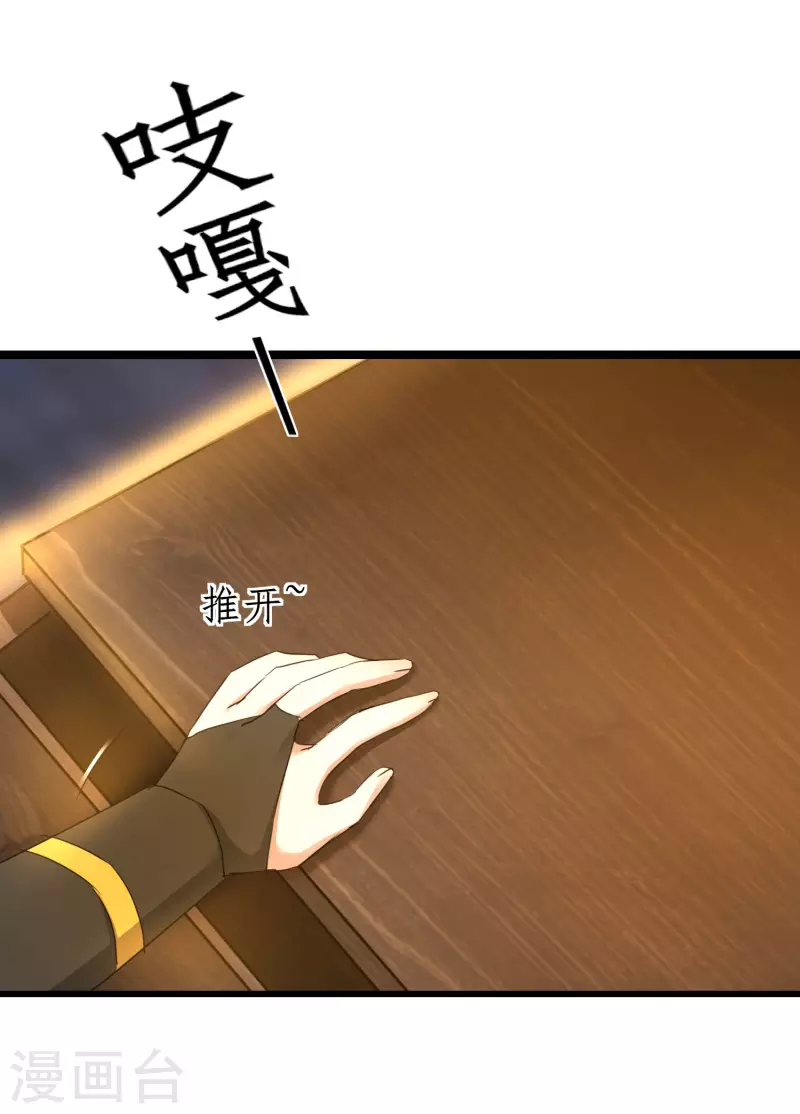 第261话 一口棺材 第27页