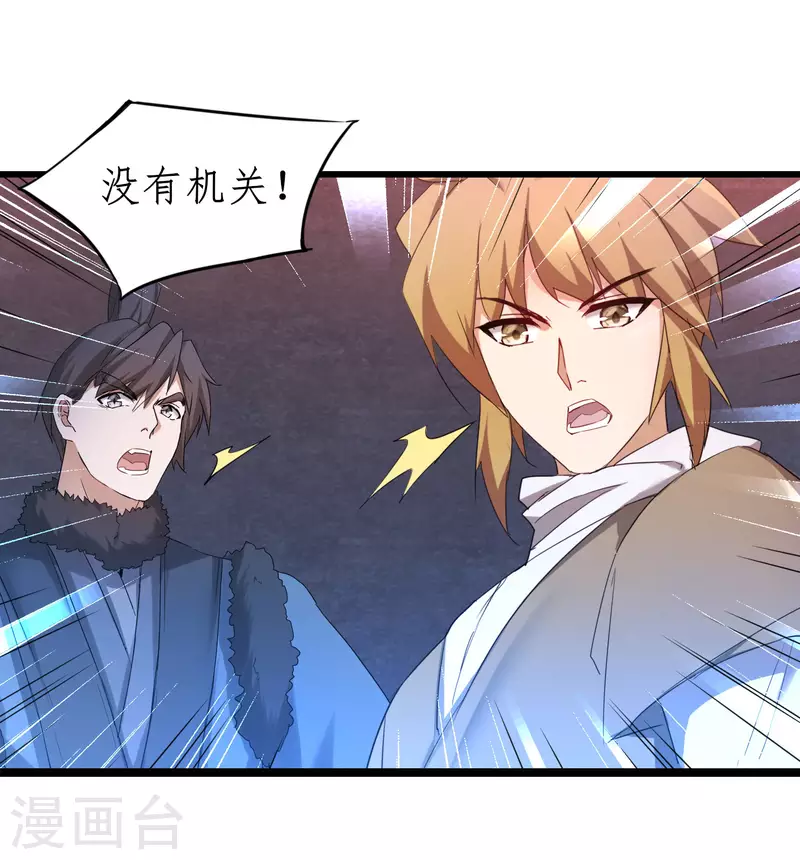 第261话 一口棺材 第32页