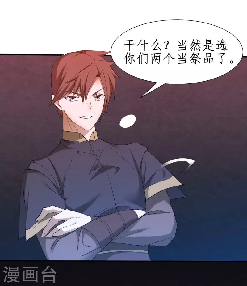 第260话 闯关开始 第12页