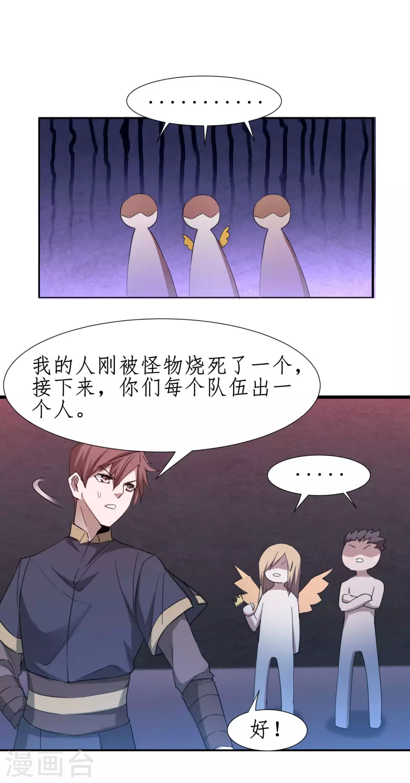 第260话 闯关开始 第22页
