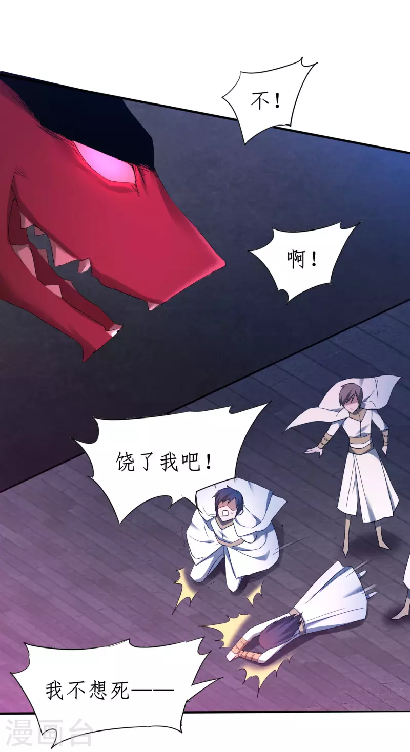 第260话 闯关开始 第24页