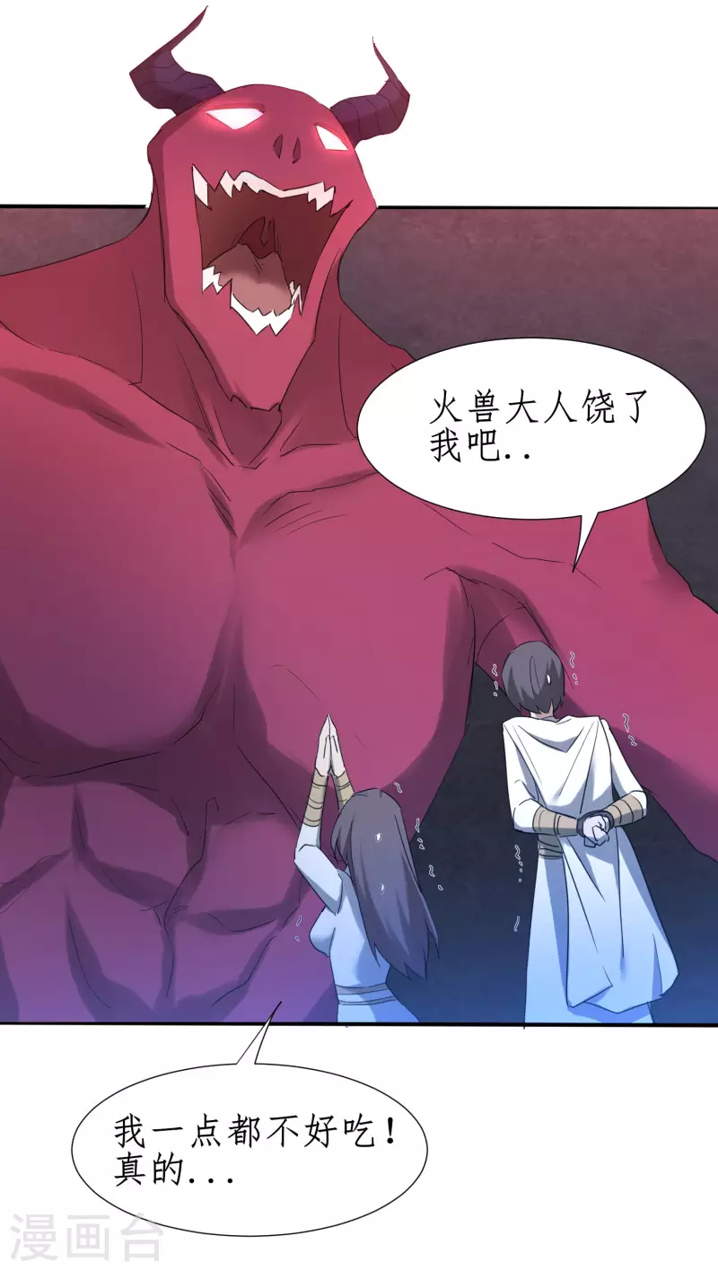 第260话 闯关开始 第25页