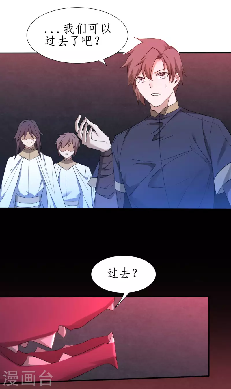 第260话 闯关开始 第28页