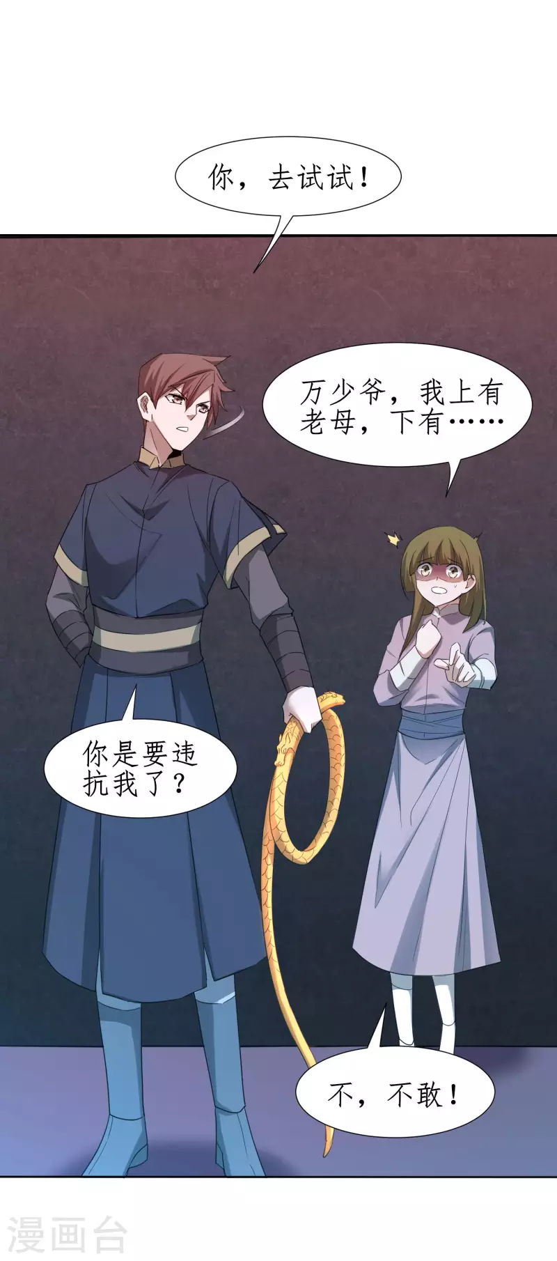 第259话 大神传承 第17页