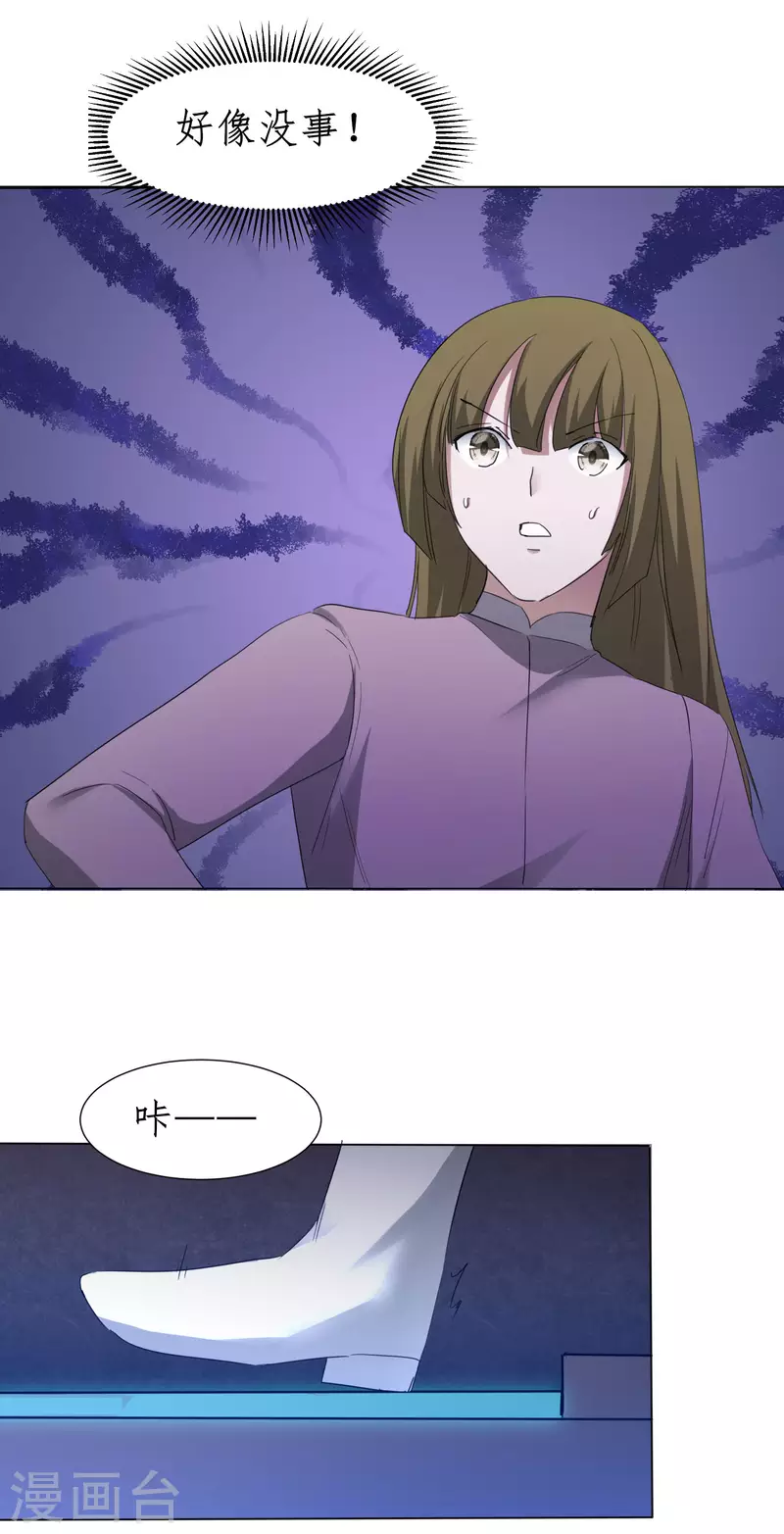第259话 大神传承 第19页