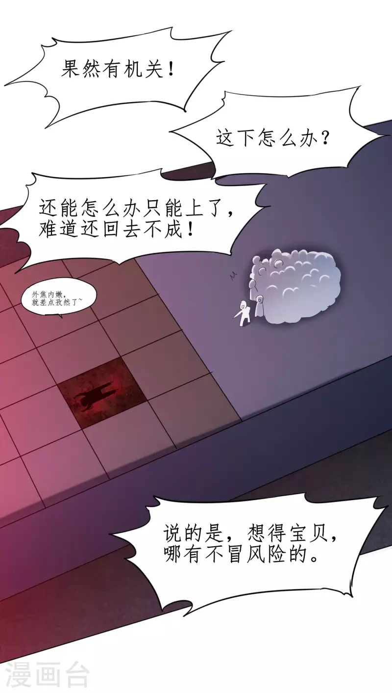 第259话 大神传承 第21页