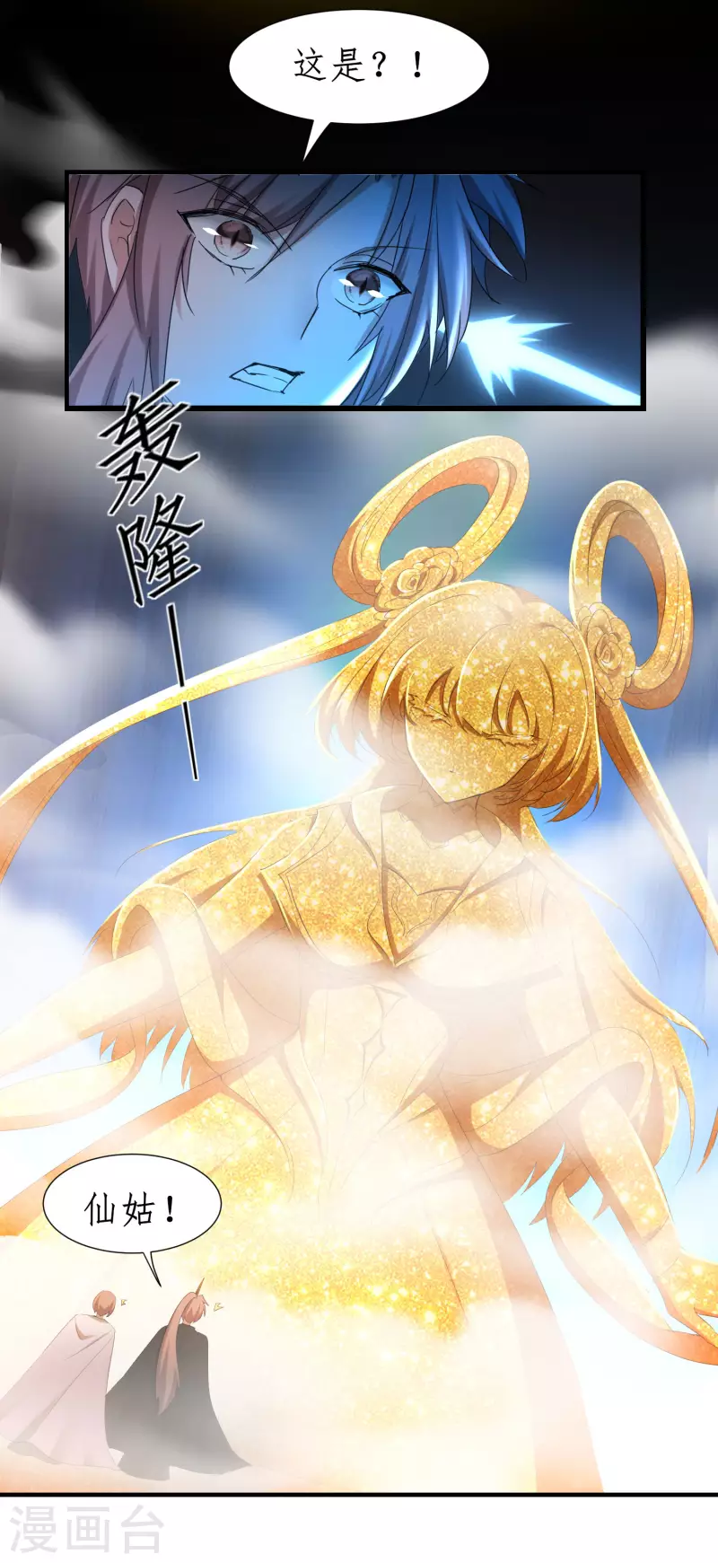 第258话 仙姑雕像 第2页