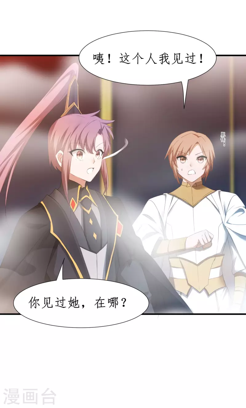 第258话 仙姑雕像 第3页