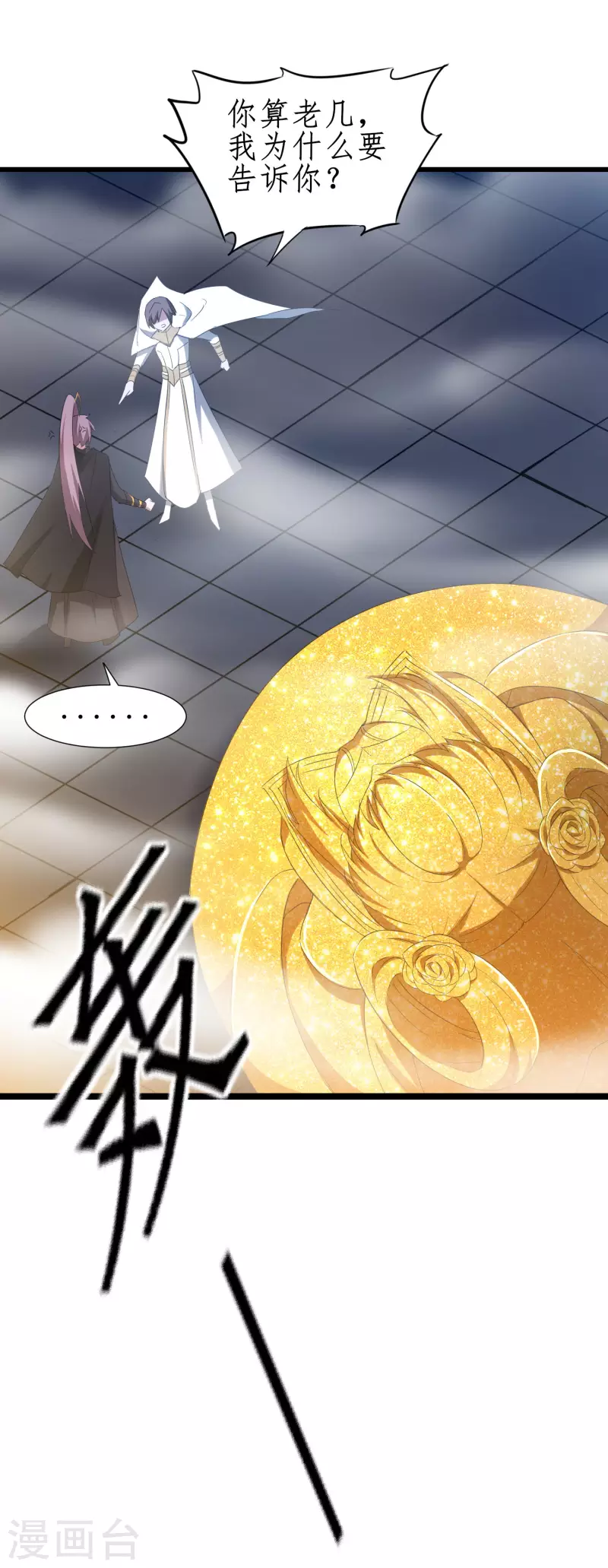 第258话 仙姑雕像 第4页