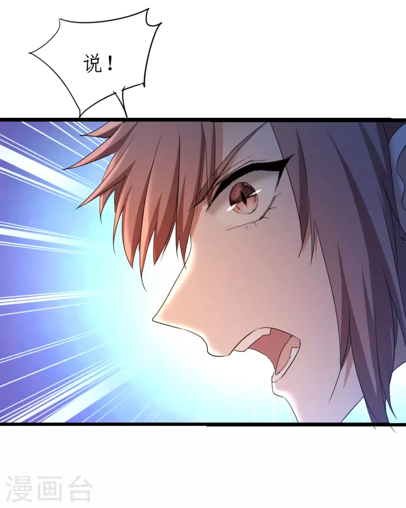 第258话 仙姑雕像 第20页