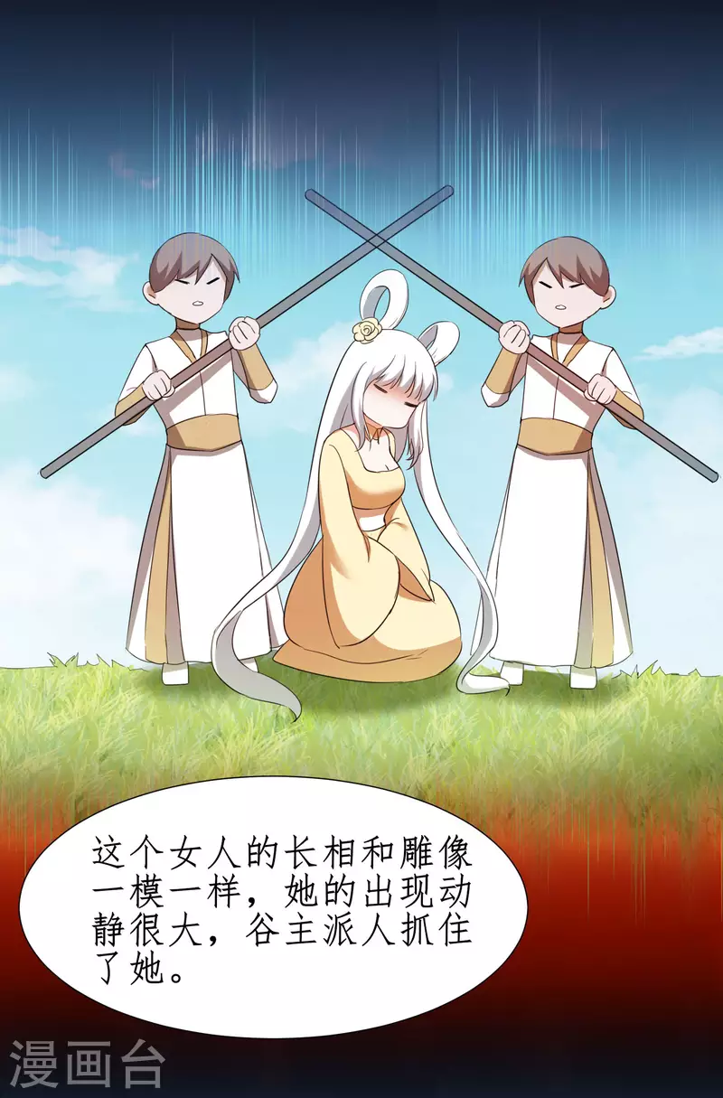 第258话 仙姑雕像 第22页