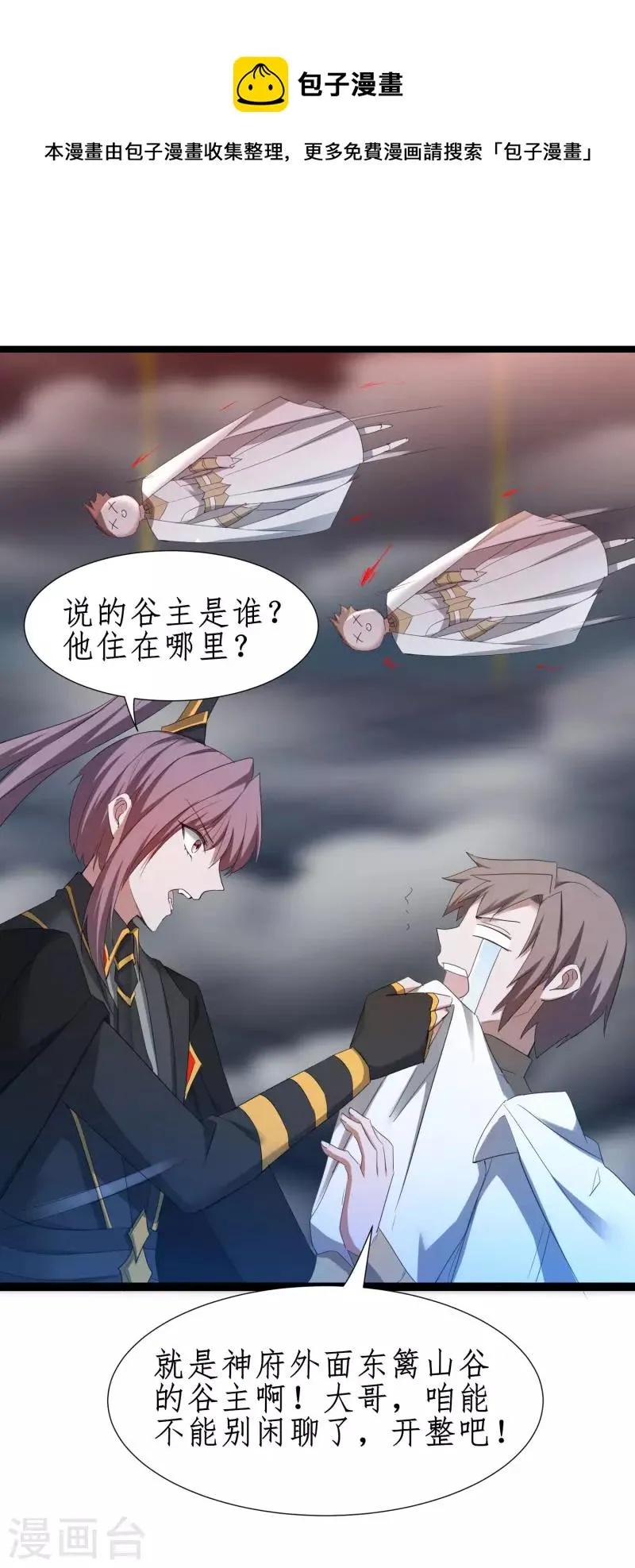 第258话 仙姑雕像 第25页