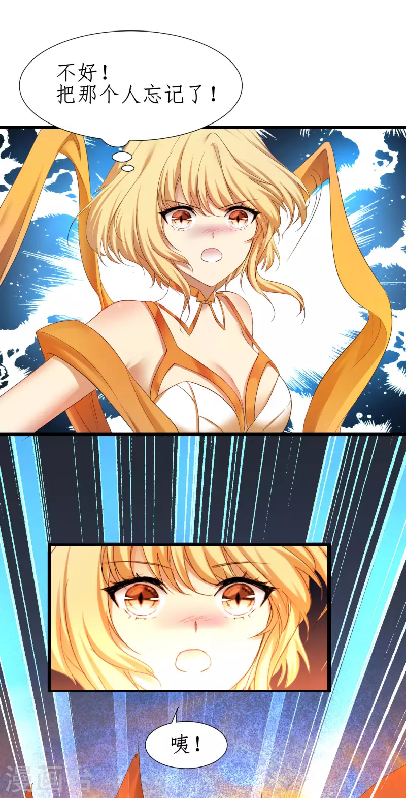 第257话 美女赛高 第9页
