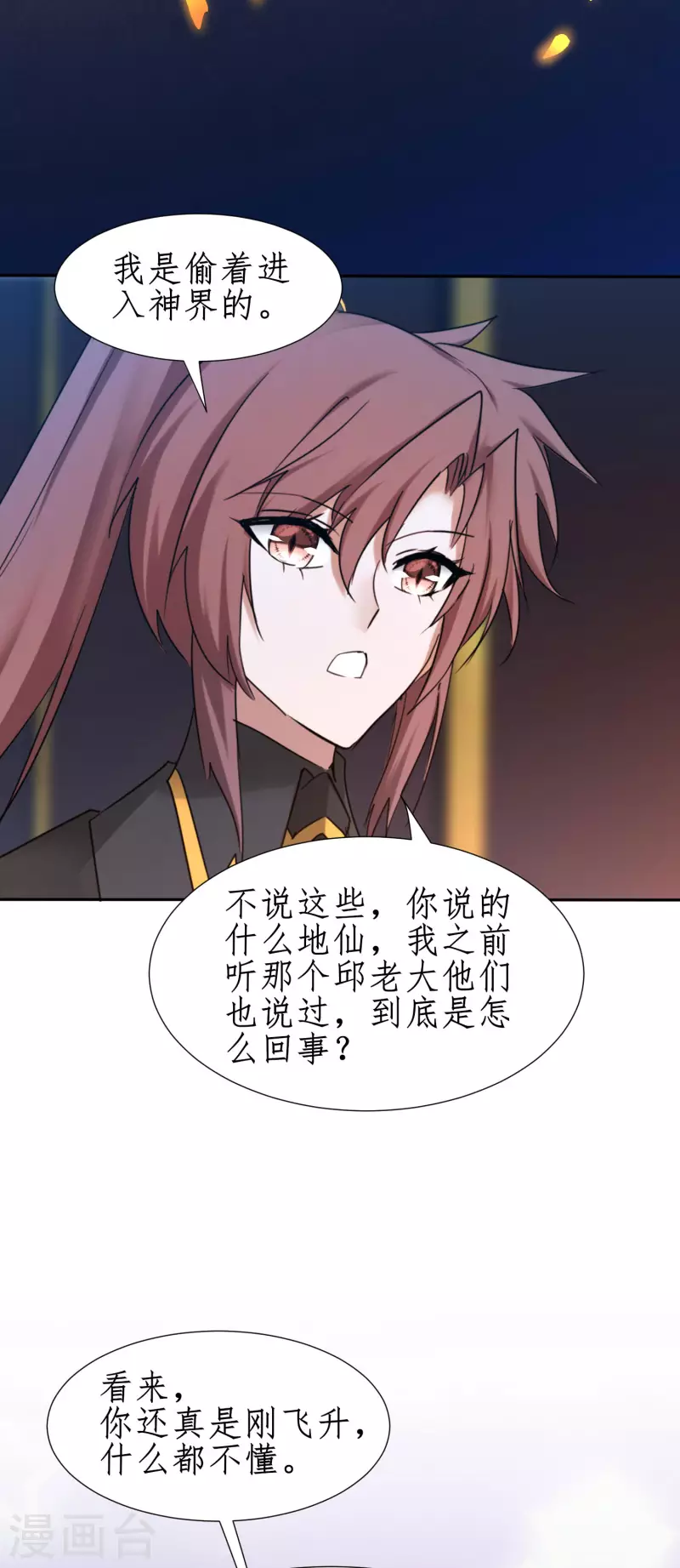 第257话 美女赛高 第19页