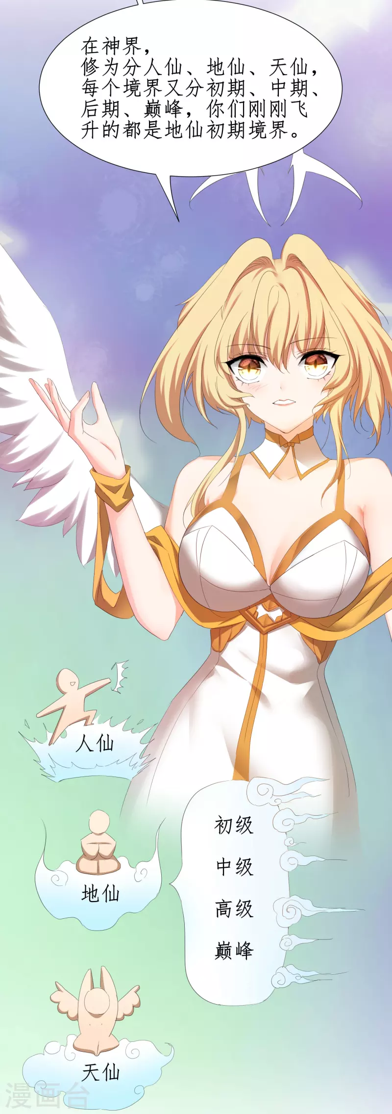 第257话 美女赛高 第20页