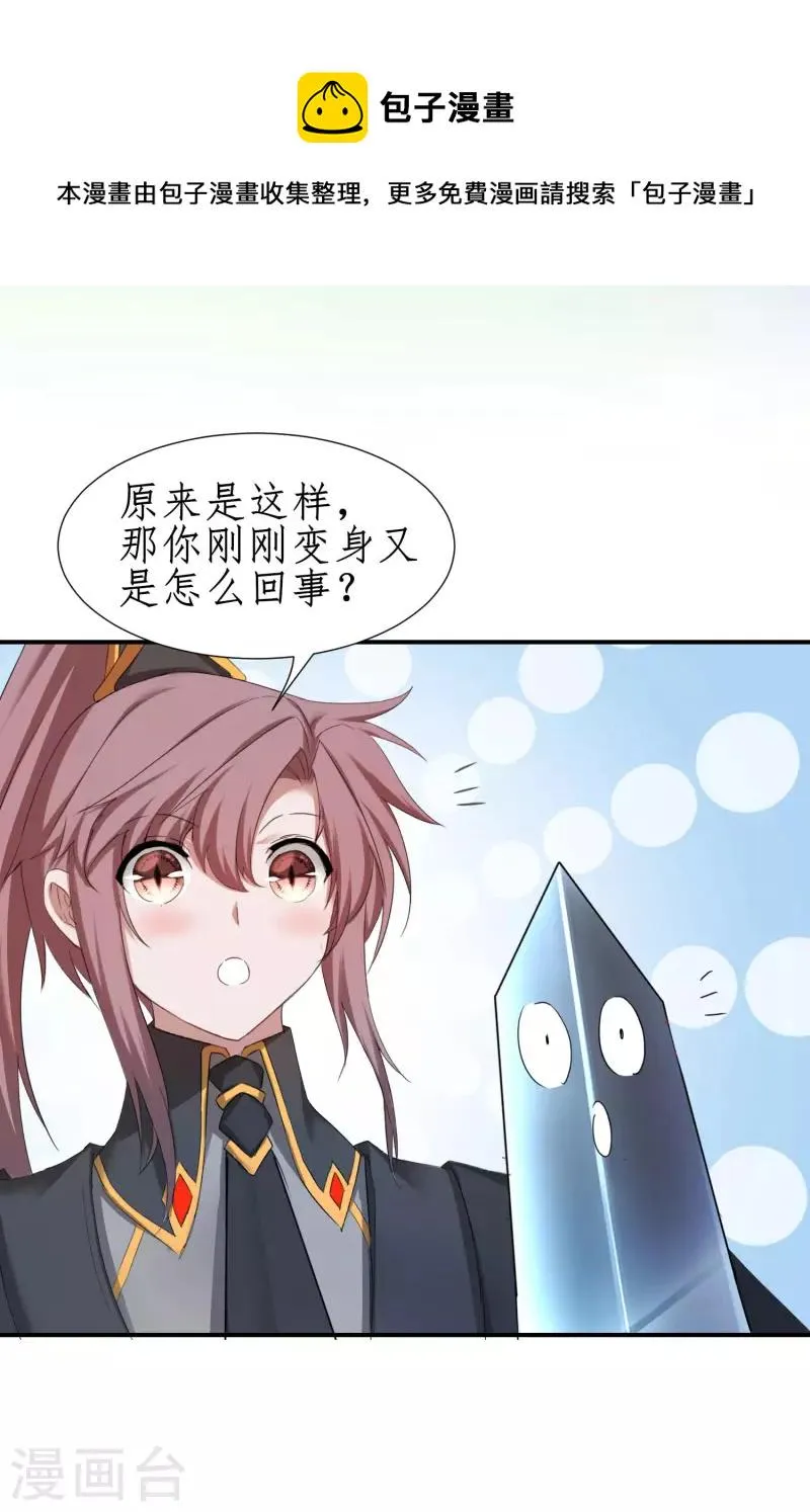 第257话 美女赛高 第21页