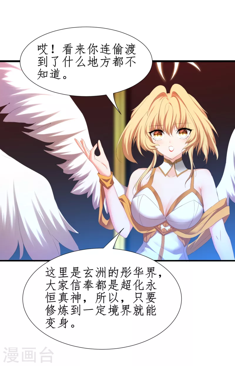 第257话 美女赛高 第22页