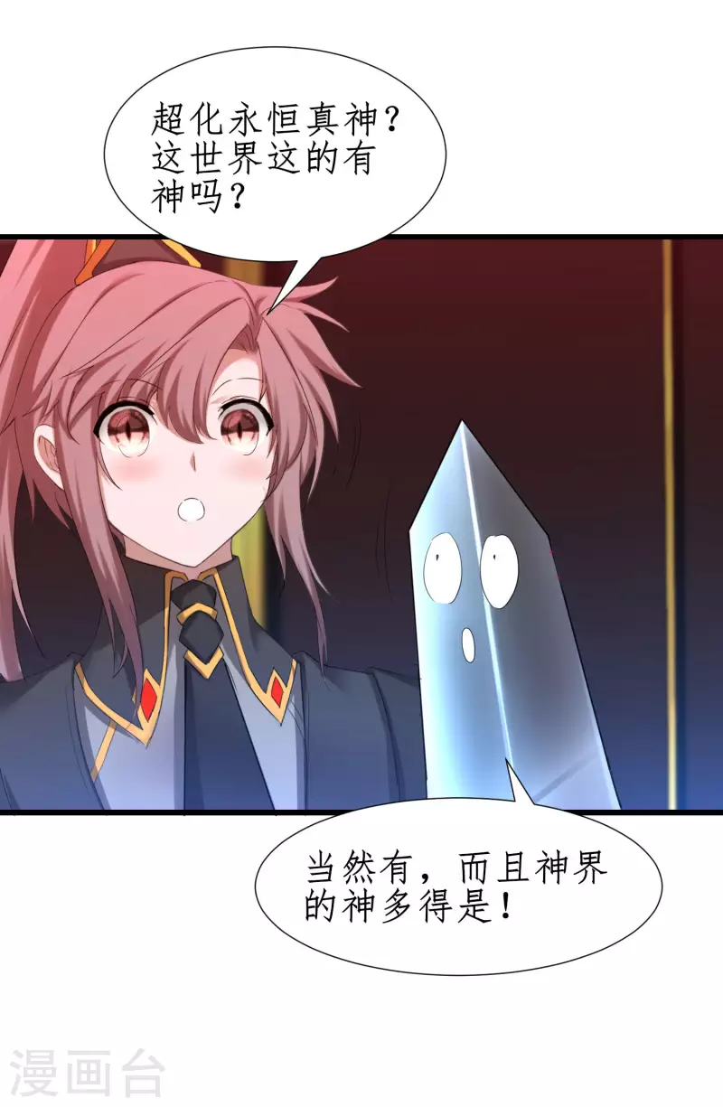 第257话 美女赛高 第23页
