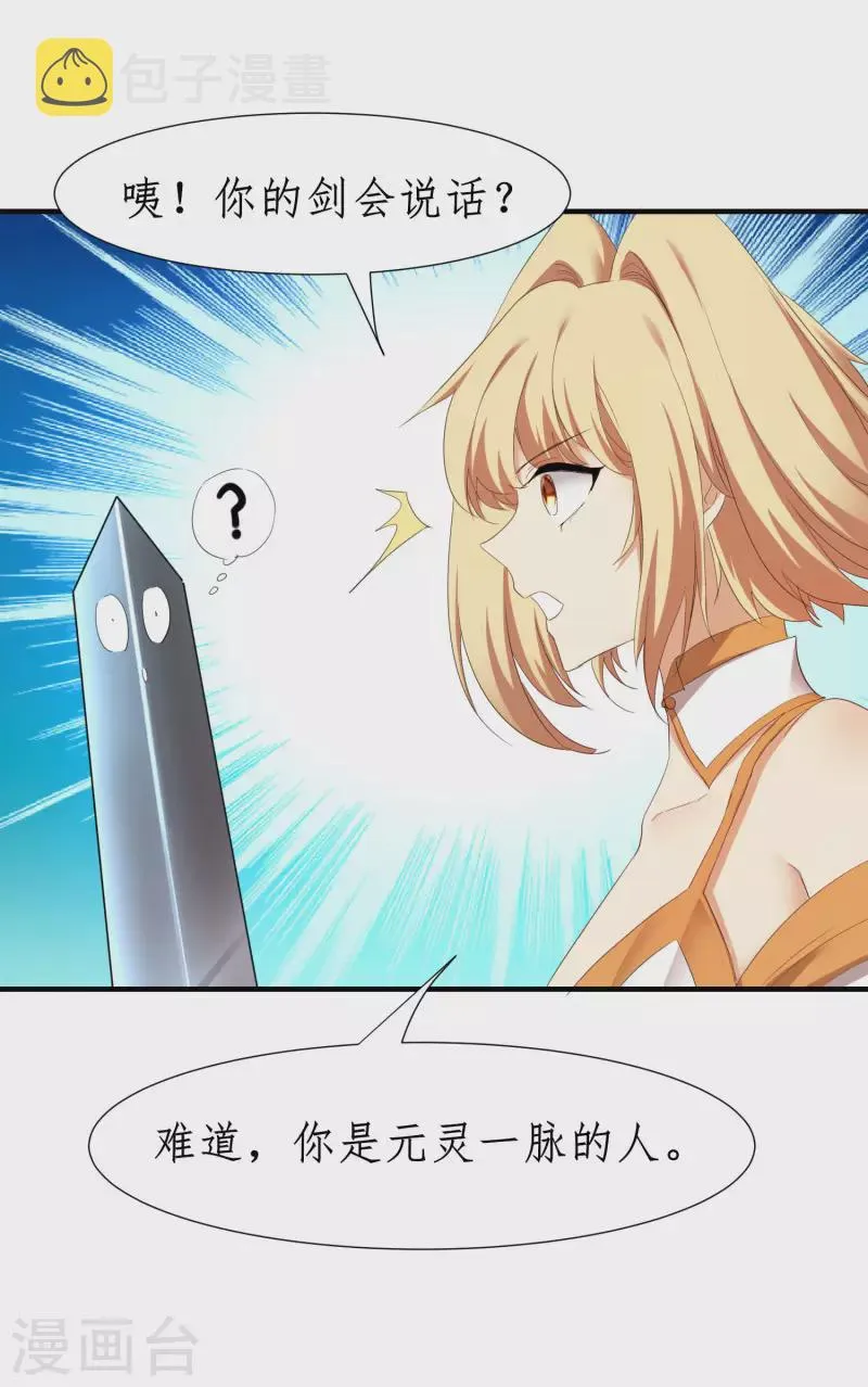 第257话 美女赛高 第24页