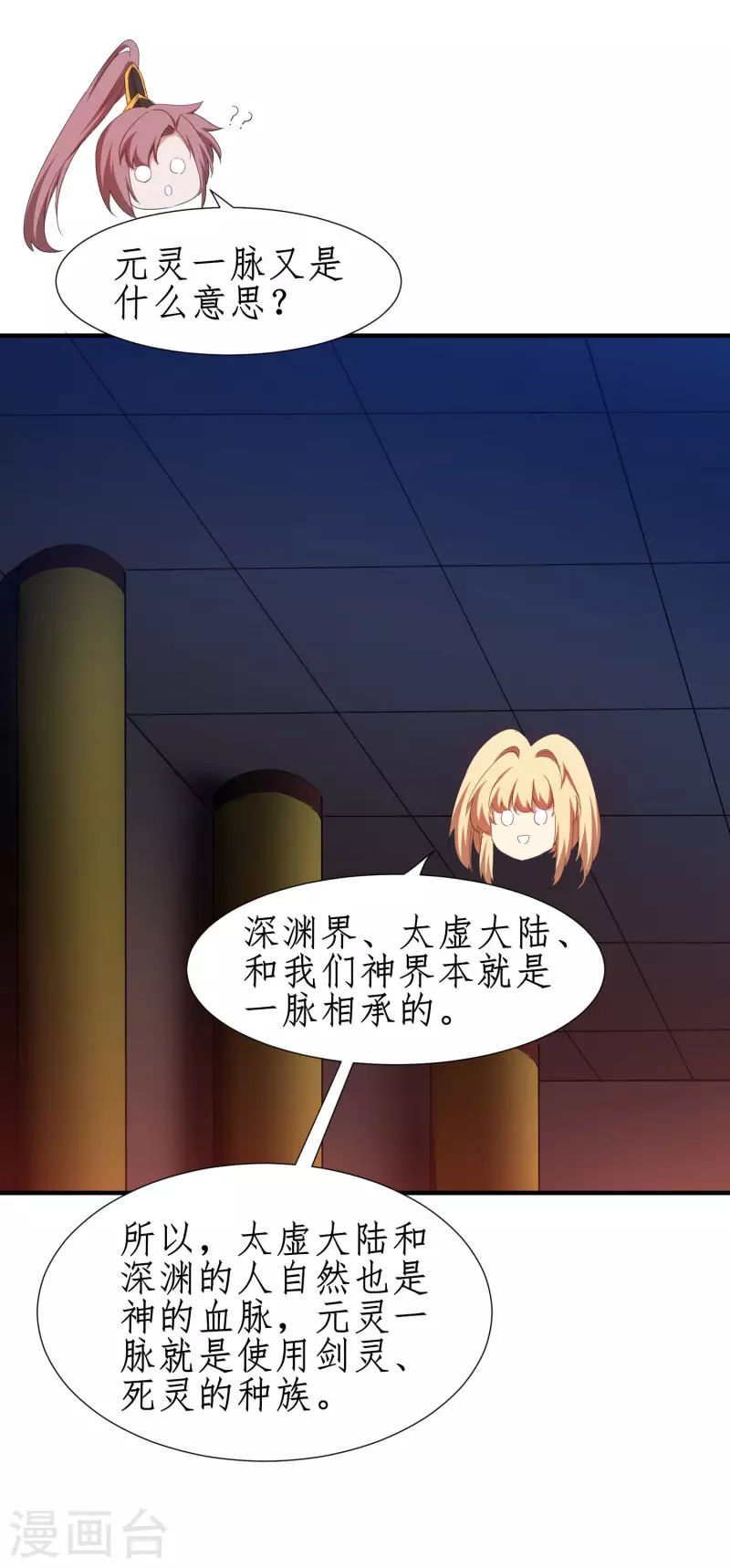 第257话 美女赛高 第25页