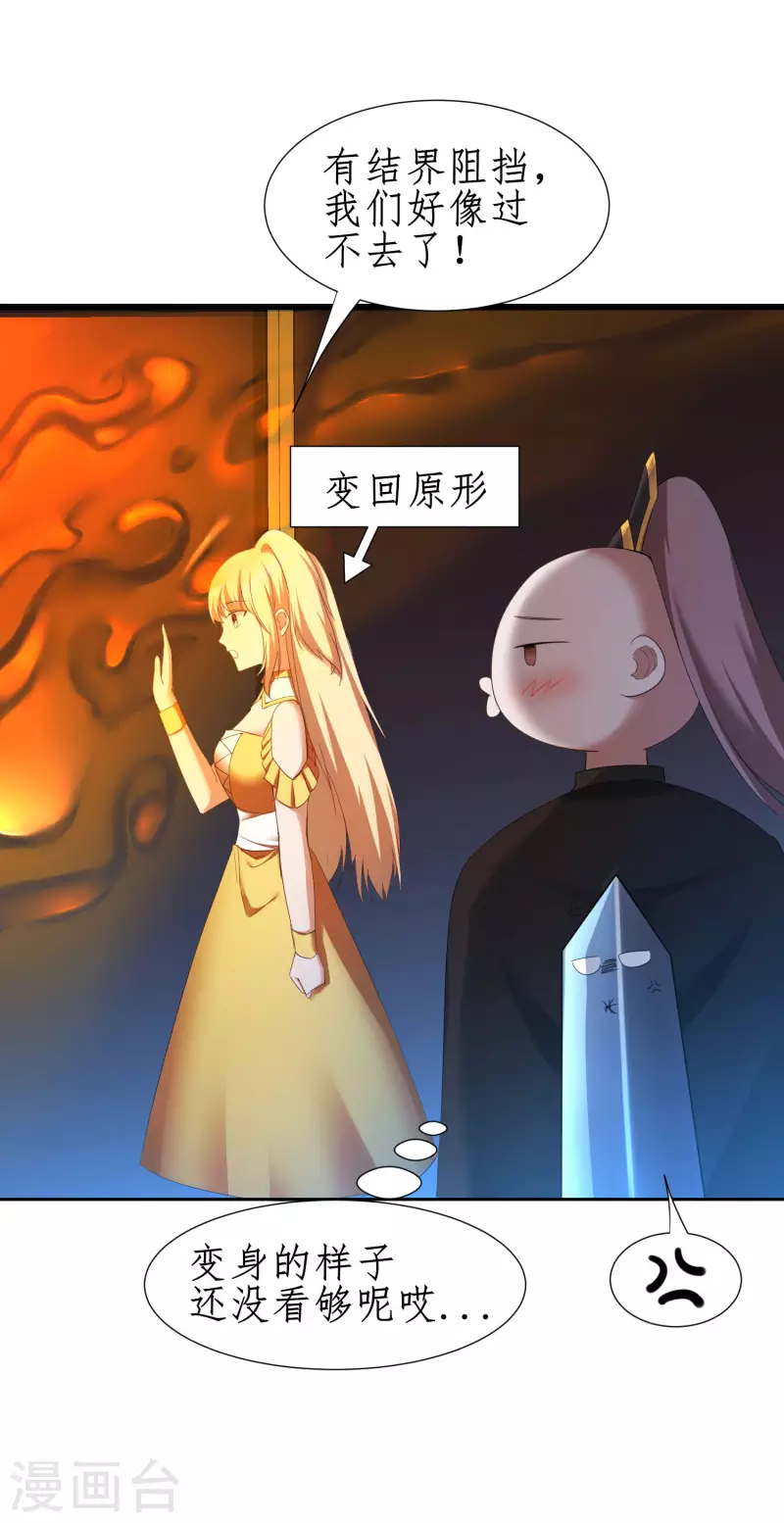 第257话 美女赛高 第26页