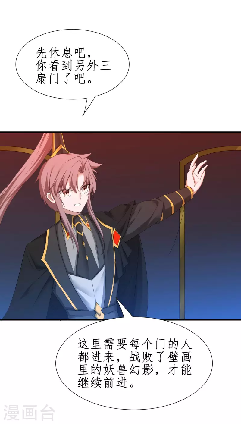 第257话 美女赛高 第27页