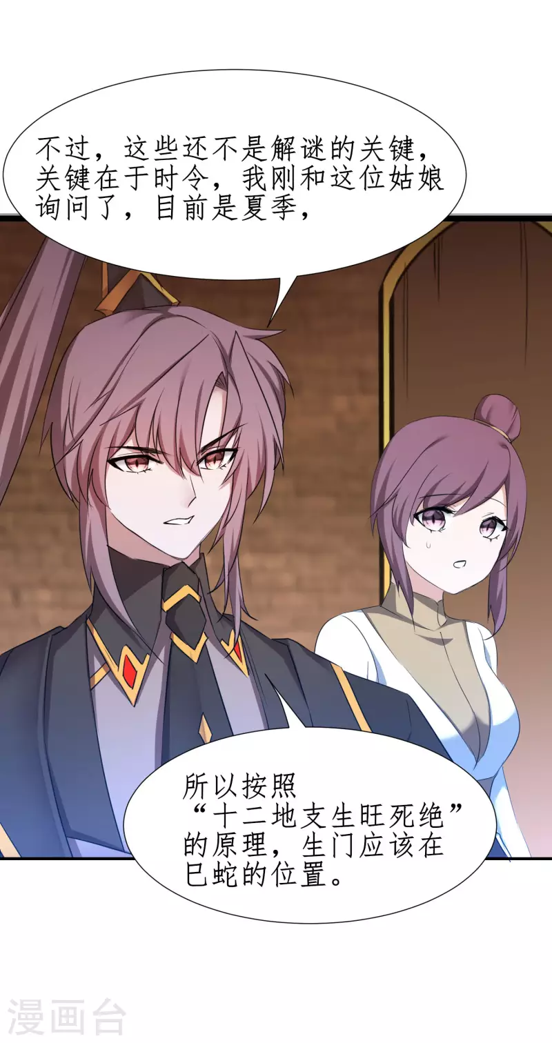 第256话 她会变身 第4页