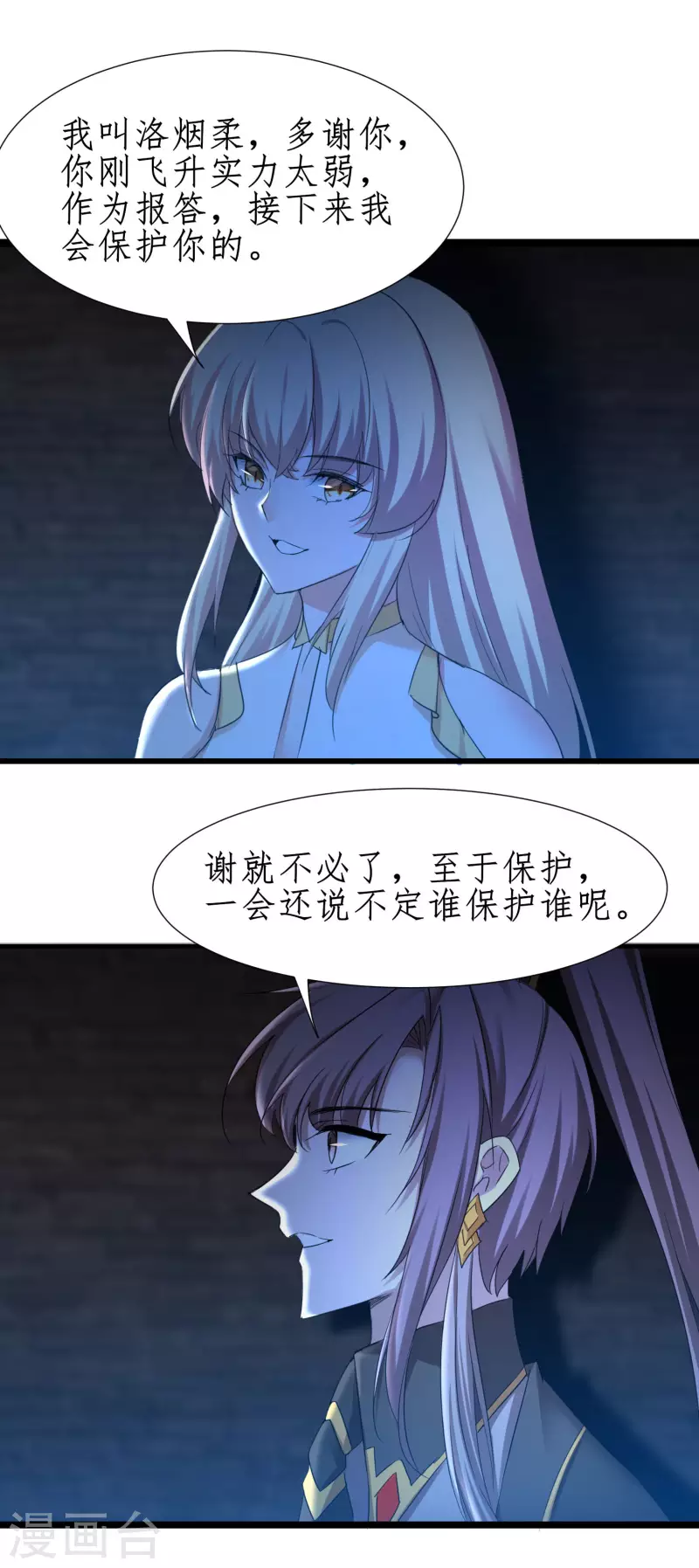 第256话 她会变身 第14页