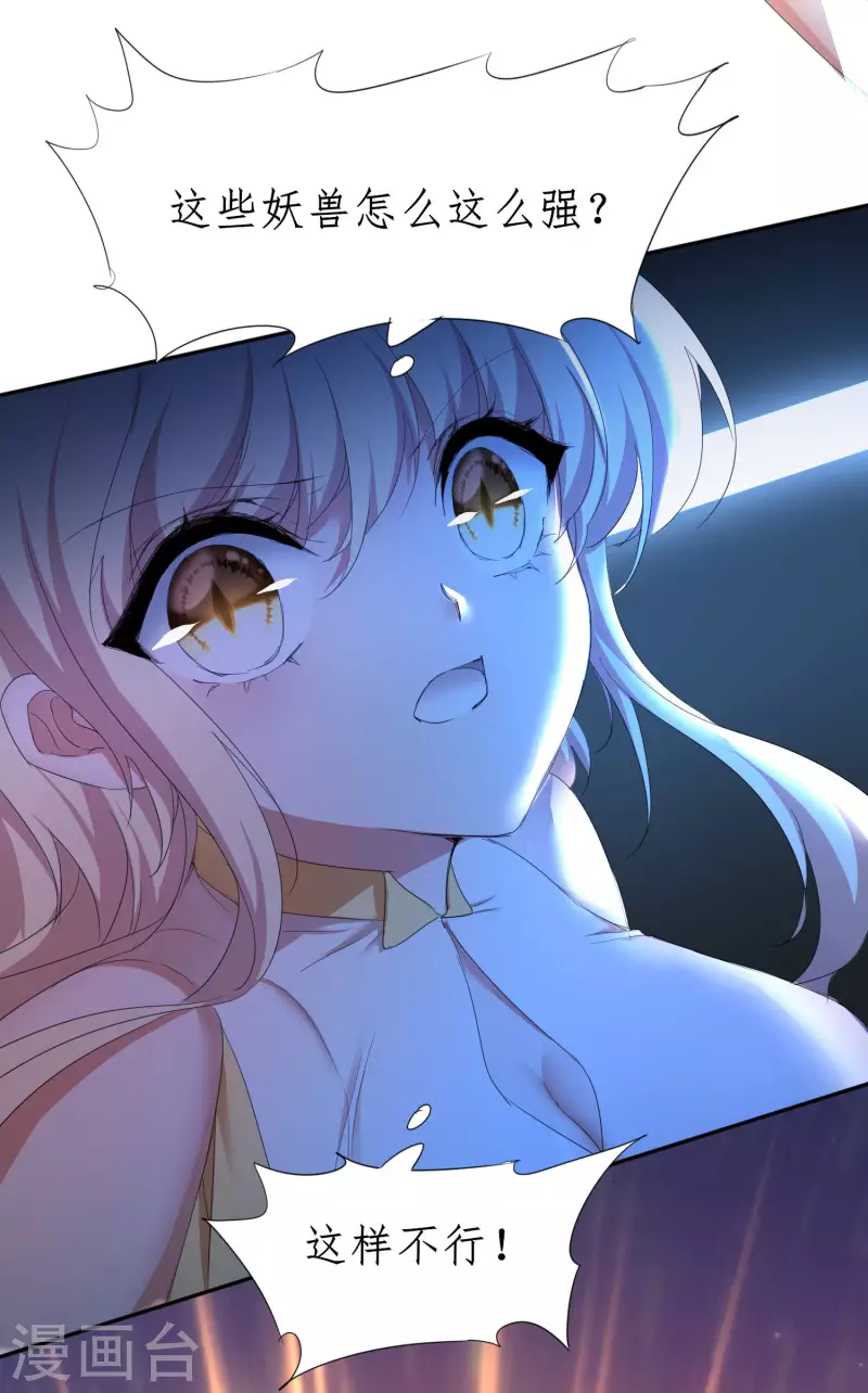 第256话 她会变身 第27页