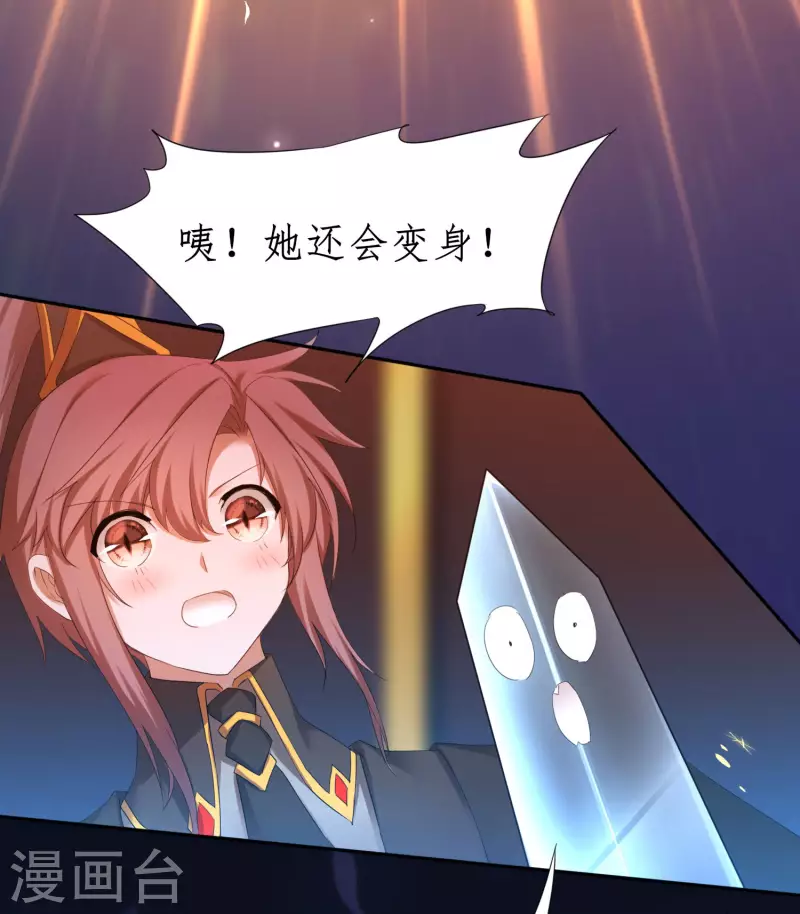 第256话 她会变身 第29页