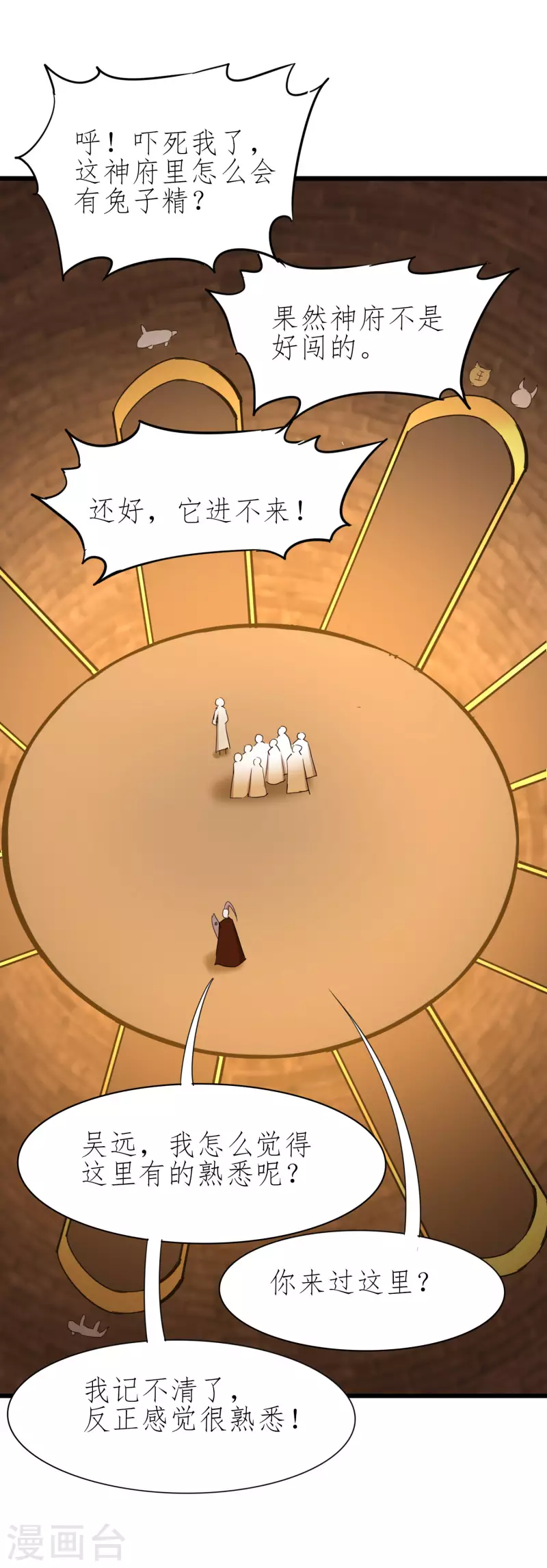 第255话 觉醒记忆 第6页